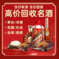 漳州市平和烟酒回收:茅台酒,酒瓶,洋酒,名酒,冬虫夏草,老酒,漳州市平和跃国烟酒经营部